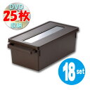 メディアコンテナ DVD収納ケース ブラウン 18個セット ( DVD 収納 送料無料 プラスチック フタ付き 積み重ね 収納ボックス ) 【3980円以上送料無料】(2)