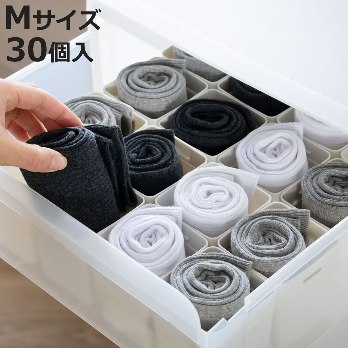 仕切りケース 幅7.4×奥行7.4×高さ8cm くつ下整理カップ 30個入り 小物収納 （ 収納 引き出し 仕切り 靴下 収納ケース インナーケース プラスチック 連結 仕切りボックス 日本製 タンス 整理 下着 タイツ ネクタイ ハンカチ 小物 ） 【3980円以上送料無料】のサムネイル