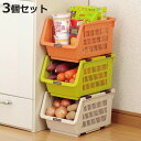 野菜ストッカー スリムストッカー じゃが玉ストッカー 同色3個セット ( 野菜 収納 保管 キッチン キッチンストッカー やさいストッカー スタッキング 常備野...