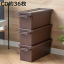 収納ケース メディアコンテナ CD用 ブラウン 幅44.9×奥行16.7×高さ16.4cm ( CD収納ケース 収納ボックス メディア収納 ボックス ケース フタ付き 仕切り付き 積み重ね プラスチック 収納 保管 整理 小物収納 )【3980円以上送料無料】