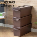 収納ケース メディアコンテナ CD用 20個セット ブラウン 幅44.9×奥行16.7×高さ16.4cm ( CD収納ケース 収納ボックス メディア収納 ボック...