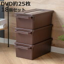 収納ケース メディアコンテナ DVD用 18個セット ブラウン 幅44.9×奥行23.3×高さ15.7cm ( DVD収納ケース 収納ボックス メディア収納 ボ...