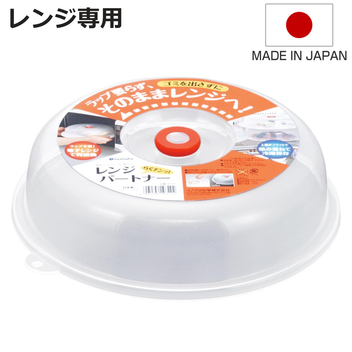 電子レンジ調理器 23cm レンジパートナー （ 電子レンジ 食器蓋 ふた カバー キッチン雑貨 便 ...