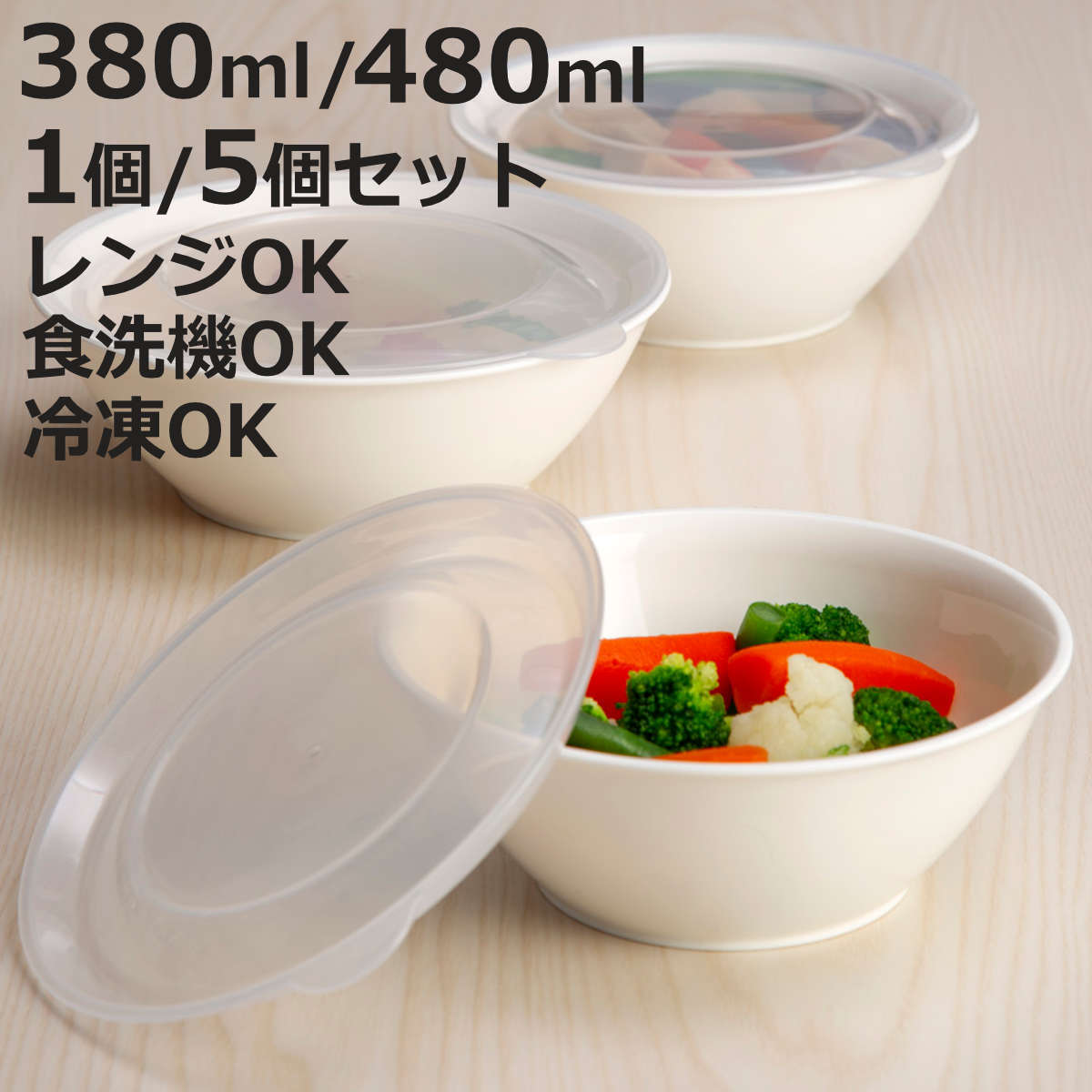 保存容器 そのまま食卓に出せる保存容器 380ml 480ml 1個 5個セット （ 保存 容器 食品保存容器 食品 食洗機対応 電子レンジ対応 冷凍 食品保存 日本製 ストッカー 作り置き 常備菜 そのまま出せる 白い器 プラスチック BPAフリー ）【3980円以上送料無料】