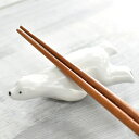 箸置き どうぶつ レスト 陶磁器 日本製 ( 食洗機対応 箸置 カトラリーレスト しろくま 箸休め カトラリー 箸 置き おしゃれ 動物 ) 【3980円以上送...
