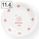 プレート 11cm 小皿 台湾ネオン 陶磁器 （ 食洗機対応 電子レンジ対応 皿 取り皿 陶器製 中華風 タレ たれ 餃子 取り分け皿 台湾風 かわいい ） 【3980円以上送料無料】