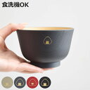 汁椀 330ml ぎゅっとおにぎりさん 抗菌 ( 11cm 山中塗 日本製 電子レンジ対応 食洗機対応 プラスチック お椀 碗 味噌汁碗 おしゃれ かわいい 軽...