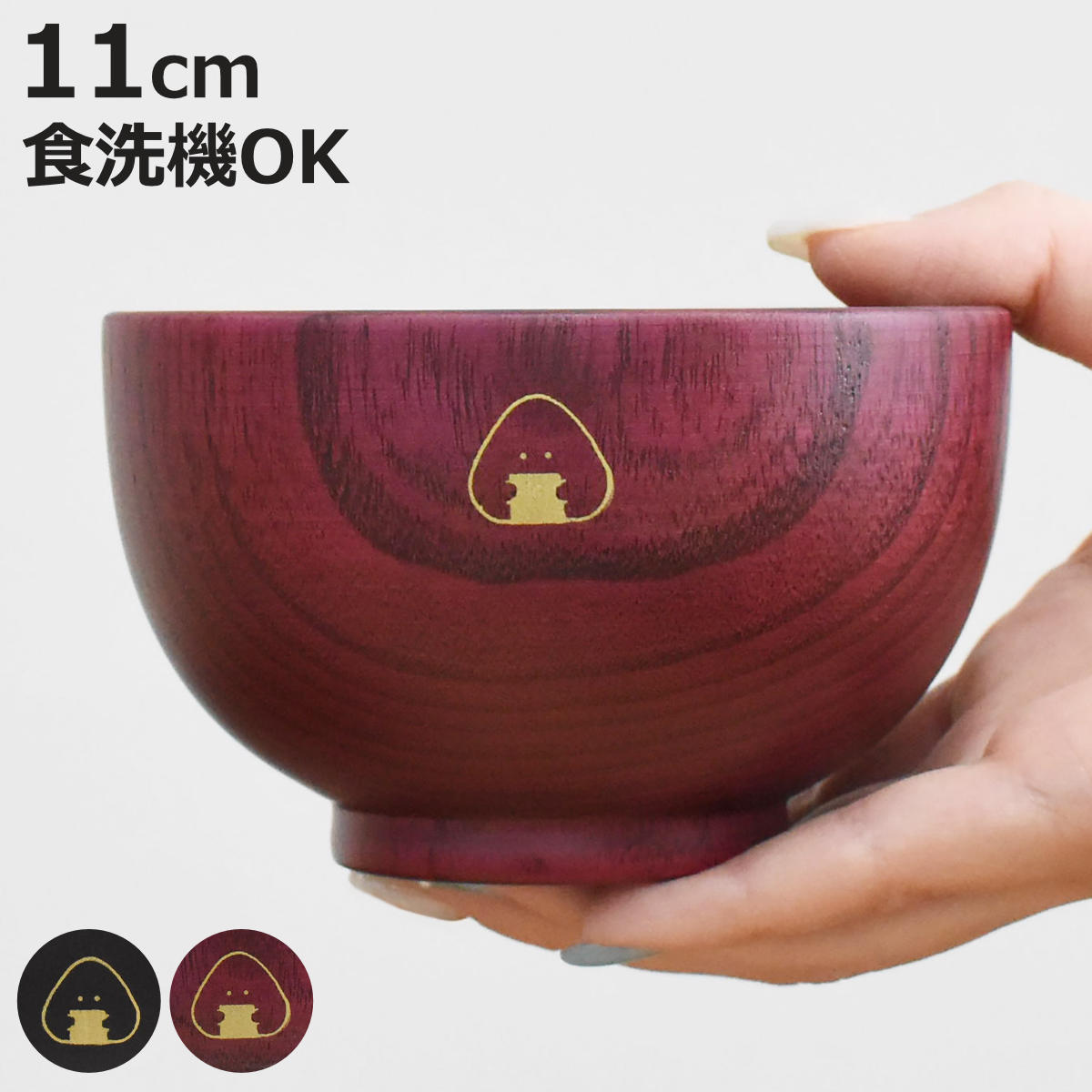 茶碗 ぎゅっとおにぎりさん 木製 汁椀 （ 食洗機対応 日本製 天然木 お椀 茶わん 食器 おしゃれ かわいい シンプル 味噌汁 スープ ）【3980円以上送料無料】