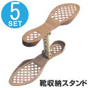 靴収納スタンド くつホルダー 玄関収納 5足組 ( シューズラック整理 下駄箱 靴箱 シューズボックス 靴ホルダー 省スペース 靴収納1/2 ) 【3980円以...