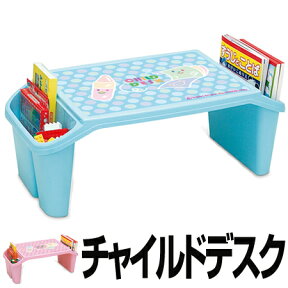 ■在庫限り・入荷なし■ 机 子供用 CHILD DESK チャイルドデスク （ キッズ テーブル プラスチック 絵本ラック おもちゃ収納 ） 【3980円以上送料無料】