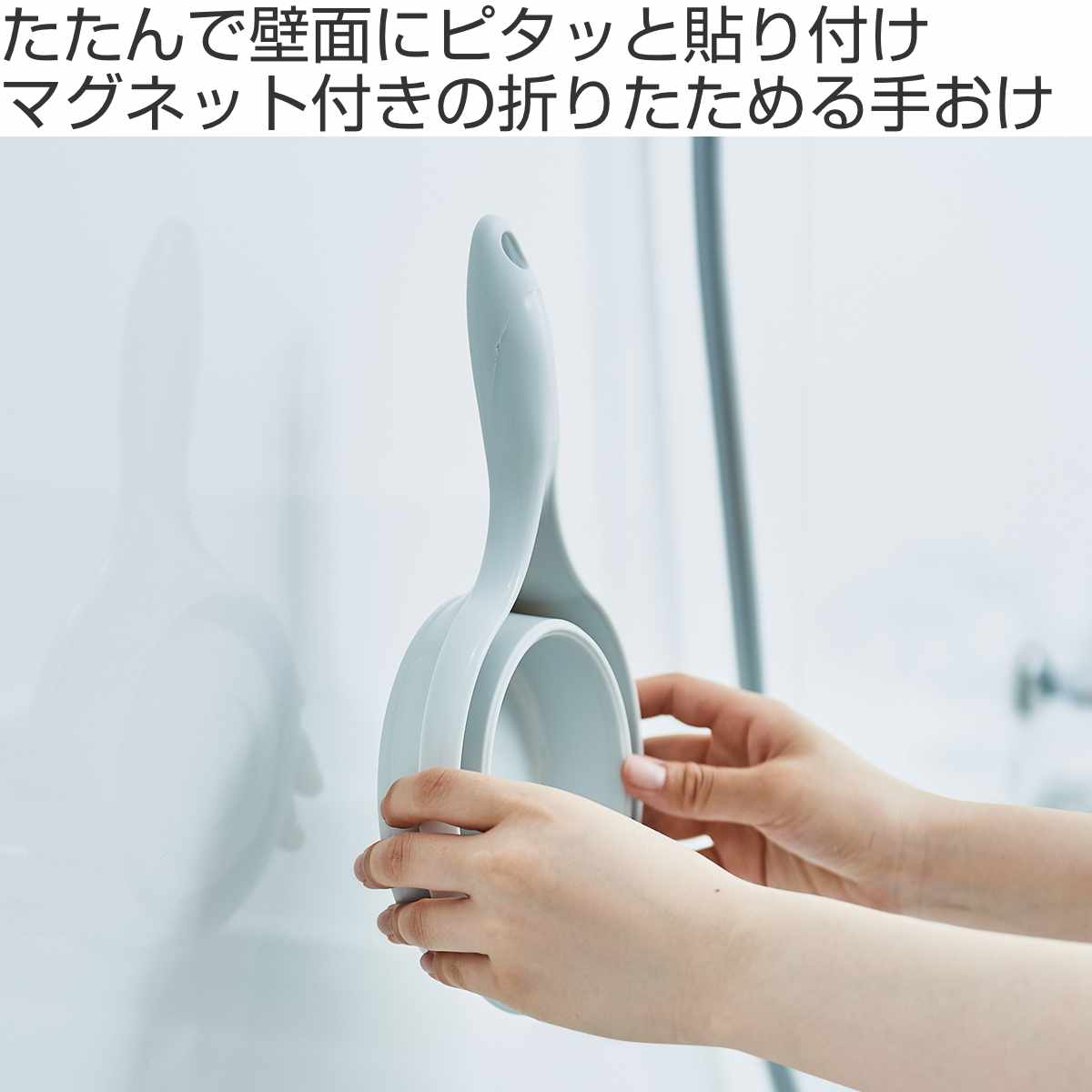 手おけ おりたためる手おけ マグネット （ 洗面器 風呂おけ 手桶 マグネット付き 折りたたみ コンパクト 風呂桶 ておけ 壁掛け 吊り下げ 磁石 ホワイト グレー ）【3980円以上送料無料】 (2)