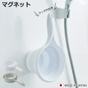 手おけ おりたためる手おけ マグネット ( 洗面器 風呂おけ 手桶 マグネット付き 折りたたみ コンパクト 風呂桶 ておけ 壁掛け 吊り下げ 磁石 ホワイト グ...