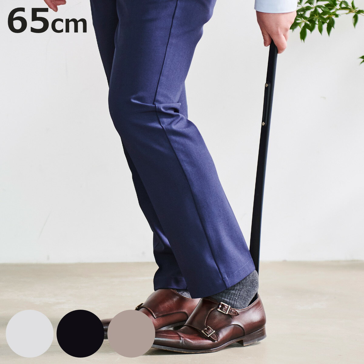 靴べら かがまない靴べら マグネット付き ロング （ 靴ベラ マグネット 立ったまま 使える 腰痛 壁掛け 軽い 日本製 長さ65cm 玄関用品 雑貨 石膏ボード 玄関周り シューズクローク 靴 シューズ用品 おしゃれ スタイリッシュ スリム ）【3980円以上送料無料】