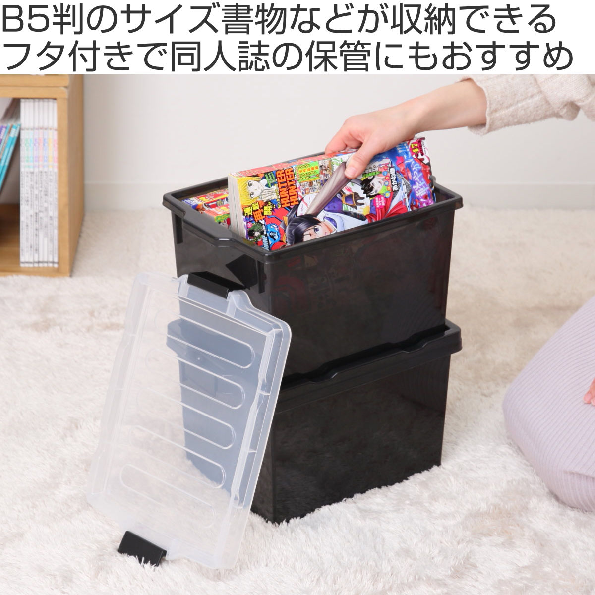 同人誌ケース B5 収納 コミック 雑誌 単品 セット （ 同人雑誌 B5判 収納ケース 収...