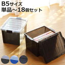 同人誌ケース B5 収納 コミック 雑誌 単品 セット ( 同人雑誌 B5判 収納ケース 収納ボックス 保管 スタッキング 仕切り付き 日本製 漫画本 プラスチック 積み重ね マガジンボックス 小物収納 )【3980円以上送料無料】