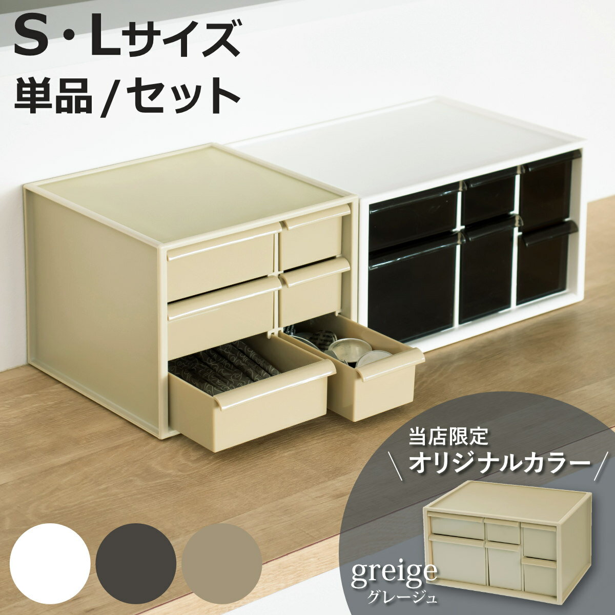 卓上収納ボックス アイケース S L 収納ボックス 引き出し 卓上収納 日本製 小物入れ 単品 セット ( 収納ケース 卓上 収納 小物ケース 小物収納 デスク...