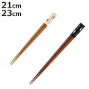 箸 21cm 23cm 魚影 角 木製 ( お箸 はし おはし ハシ カトラリー 黒 白 魚柄 天然木 自宅用 プレゼント 普段使い おしゃれ 日本製 )【39...