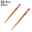 箸 20.5cm 23cm 八角 恵木彫 天然木 木製 日本製 ( お箸 はし おはし ハシ カトラリー 赤 青 自宅用 プレゼント 普段使い おしゃれ 八角形...