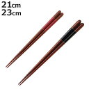 箸 なじみ箸 おむすび 天然木 木製 日本製 ( お箸 はし 和食器 21cm 23cm おはし 大人 シンプル 国産 )【3980円以上送料無料】