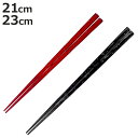 箸 21cm 23cm プレミアムアイ トラディショナルライン 香華 木製 天然木 漆 日本製 ( お箸 はし 女性 男性 木 先角 和食器 カトラリー 和 若...