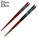 箸 21cm 23cm プレミアムアイ ゴージャスライン 久須夜 木製 天然木 あわび貝 日本製 ( お箸 はし 女性 男性 木 カトラリー 和食器 塗箸 螺鈿細工 若狭塗 おはし ハシ 塗り箸 先角 大人 高級感 和風 螺鈿 アワビ 貝 )【3980円以上送料無料】