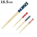 箸 16.5cm 安全箸 キッズ箸 フラッシュスター 子供用 竹製 天然竹 日本製 ( お箸 はし 竹箸 子供 すべり止め スター ハート 和食器 カトラリー おはし ハシ 竹 滑り止め キッズ シンプル おしゃれ かわいい )【3980円以上送料無料】