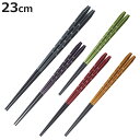 箸 23cm 和風すいーつの色 五角箸 天然木 ( お箸 はし おはし ハシ カトラリー すべり止め加工 和菓子の色 五角 抹茶 自宅用 プレゼント 普段使い 滑り止め付き おしゃれ 日本製 )【3980円以上送料無料】