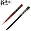 箸 20.5cm 23cm チェッカー 食洗機対応 木製 ( お箸 はし おはし ハシ カトラリー 日本製 チェック柄 天然木 耐久性 自宅用 プレゼント 普段...
