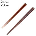 箸 21cm 23cm 並木 食洗機対応 木製 ( お箸 はし おはし ハシ カトラリー 天然木 自宅用 プレゼント 普段使い おしゃれ 滑り止め 日本製 )【...
