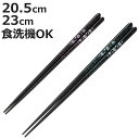 箸 20.5cm 23cm 桜の輝き 食洗機対応 木製 ( お箸 はし おはし ハシ カトラリー 天然木 自宅用 プレゼント 普段使い おしゃれ 滑り止め 日本製 桜 さくら サクラ )【3980円以上送料無料】