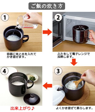 レンジ調理器 電子レンジ専用 極み炊飯マグ 1合 ( 電子レンジ専用 電子レンジ対応 ライスジャー 電子レンジ調理器 1合炊き 1ごう炊き フタ付き おひつ レンジ容器 調理器具 炊飯 炊きたて 便利グッズ 炊飯器 炊飯鍋 )【3980円以上送料無料】
