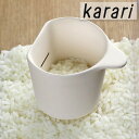 【先着】最大400円OFFクーポン有！ お米カップ karari カラリ 珪藻土カップ ライスカップ 1合 （ ライスメジャー お米計量 計量カップ 米計量カップ 計量コップ 1合 一合 半合 0.5合 米量り 珪藻土 キッチン用品 キッチン雑貨 ） 【3980円以上送料無料】