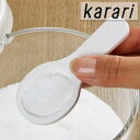 珪藻土スプーン karari カラリ ( 珪藻土 計量スプーン 乾燥剤 調湿剤 けいそうど 乾燥材 調湿材 キッチングッズ 便利グッズ ) 【3980円以上送料...