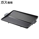 ヘルシー焼肉プレート 角型 ガス火専用 ( カセットコンロ対応 グリルプレート 焼肉グリル カセットコンロ用鉄板 卓上コンロ用鉄板 調理器具 調理用品 キッチン...