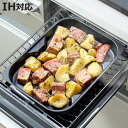 グリルプレート 浅型 グリル名人+ スタッキングプレート ( 調理トレー グリル用 トースターパン 魚焼きグリル IH対応 ガス火対応 波型 角型 グリル用トレ...