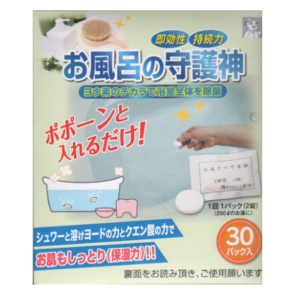 浴槽 除菌剤 お風呂の守護神 30個入り お風呂 ヨード ヨウ素 除菌 消臭 （ 風呂 排水口 掃除 そうじ 浴槽水除菌 雑菌 ヌメリ カビ 抑制 消臭剤 入浴剤 オフロ おふろ 排水 パイプ 清掃 風呂水 浴槽内 沸かしなおし 清潔 乾燥肌 ） 