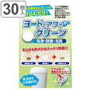 排水口 除菌剤 30個入 ヨードとアワでクリーン ( トイレ掃除 泡洗浄 排水 除菌 泡 洗浄 ヨード 天然成分 30個入り 清掃用品 掃除 台所掃除 錠剤 タ...