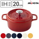 INVICTA キャセロール 20cm ラウンド IH対応 両手鍋 ( インビクタ アンビクタ ガス火対応 オーブン対応 ホーロー鍋 琺瑯鍋 20センチ 琺瑯製 ホーロー製 鋳物ホーロー鍋 蓋付き 両手なべ おしゃれ フランス製 ) 【3980円以上送料無料】