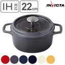 INVICTA キャセロール 22cm ラウンド IH対応 両手鍋 ( インビクタ アンビクタ ガス火対応 オーブン対応 ホーロー鍋 琺瑯鍋 22センチ 琺瑯製 ホーロー製 鋳物ホーロー鍋 蓋付き 両手なべ おしゃれ フランス製 ) 【3980円以上送料無料】