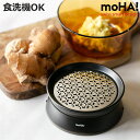 moHA! 薬味おろし器 GINGER 食洗機対応 コンパクト ( すりおろし器 下ろし金 おろしがね すりおろし おろし おろし金 おろし器 少量 薬味おろし クリーニングワイパー付き 生姜おろし わさびおろし おしゃれ 小さい ミニ )【3980円以上送料無料】