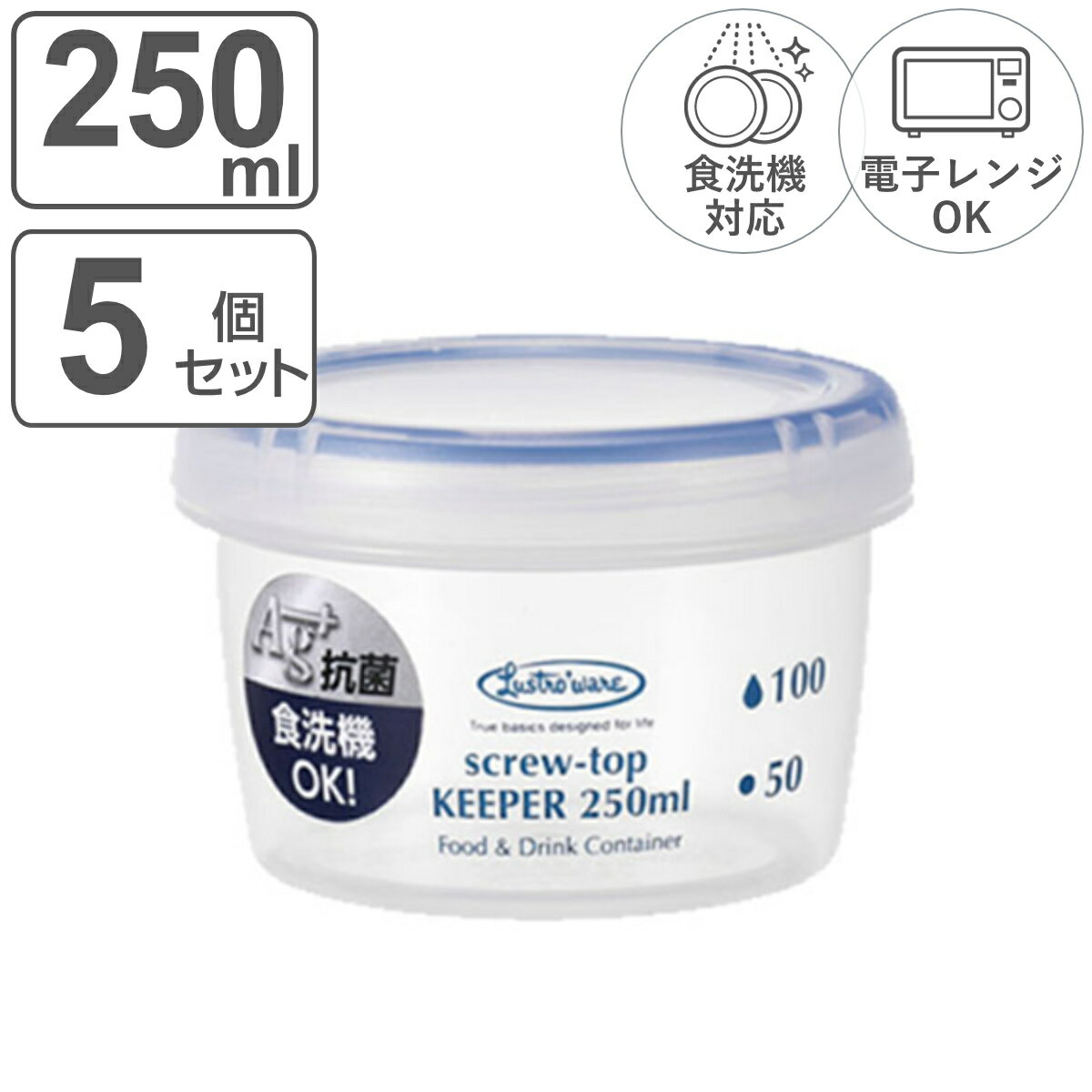 保存容器 ラストロ スクリュートップキーパー 250ml 浅型 5個セット （ 密閉 プラスチック 食洗機対応 冷凍庫 電子レンジ対応 プラスチ..