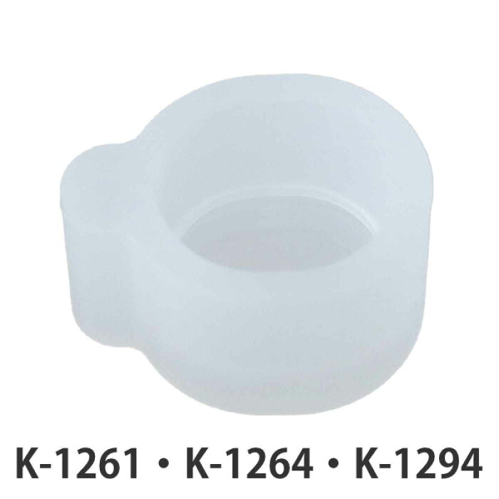 パッキン 注ぎ口用 冷水筒 ピッチャー K-1261 K-1264 K-1294 専用 部品 パーツ （ 替えパッキン 注ぎ口 交換用 本体別売り 別売りパーツ ）【3980円以上送料無料】