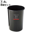 ゴミ箱 7.4L 8個セット レッツカン ( ごみ箱 7.4リットル ふた無し くず入れ 筒型 シンプル 黒 プラ製 小さい コンパクト 日本製 )【3980円...