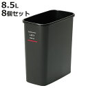 ゴミ箱 8.5L 8個セット レッツカン ( ごみ箱 8.5リットル ふた無し くず入れ 角型 シンプル 黒 プラ製 小さい コンパクト 日本製 )【3980円...