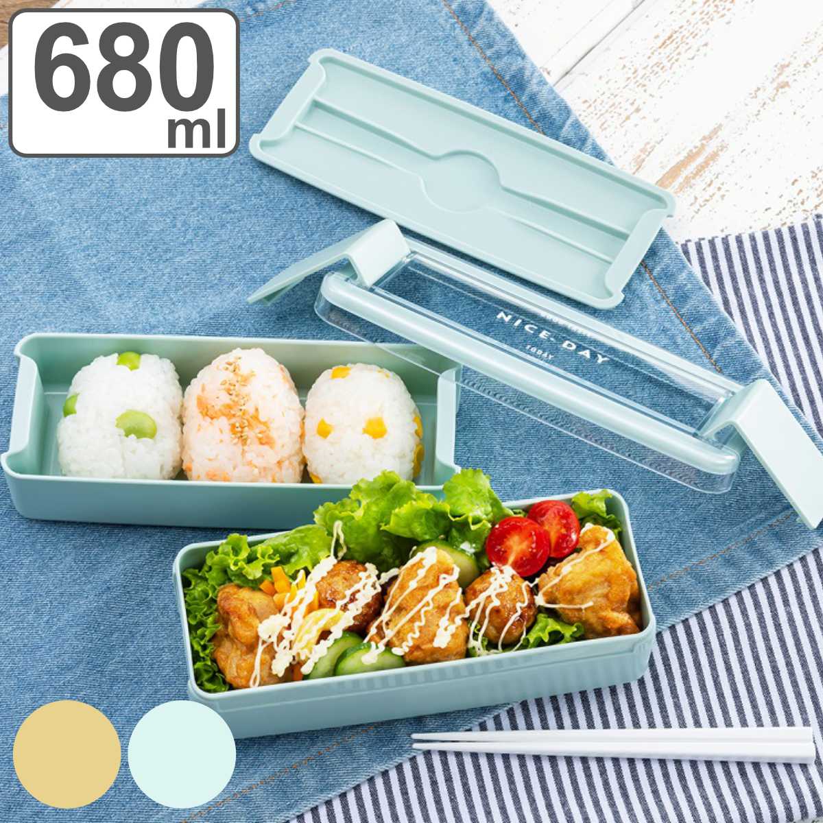 お弁当箱 イージーケアランチボックス2段 680ml