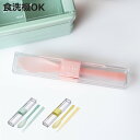 コンビセット とっても強いケース入り箸&スプーン 18.0cm ( カトラリーセット お箸 食洗機対応 大人 女子 食洗機OK 18cm 18センチ 抗菌加工 ...