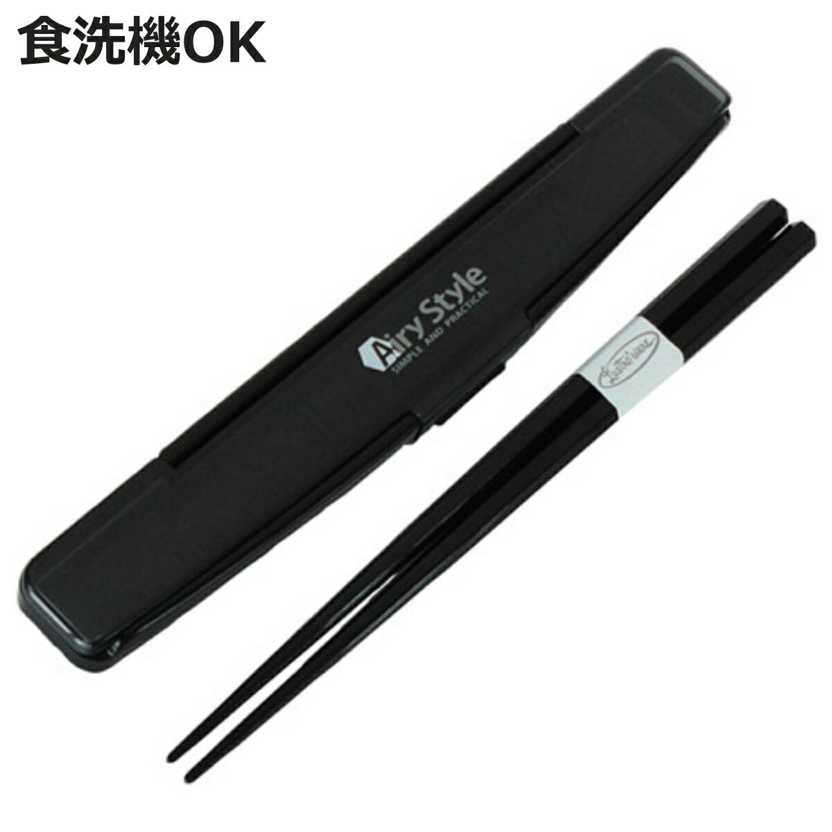 箸&箸箱セット 19.5cm ランチシーン BC ( 箸箱セット 抗菌 食洗機対応 六角箸 お箸 箸箱 お弁当用 カトラリー 食洗機OK プッシュボタン式 抗菌...