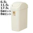 ゴミ箱 6.5L 11.5L 17.5L 単品 6個セット 8個セット スイングスリム ( ごみ箱 6.5リットル 11.5リットル 17.5リットル ふた付き スイング くず入れ 角型 シンプル ベージュ プラ製 小さい コンパクト 日本製 )【3980円以上送料無料】