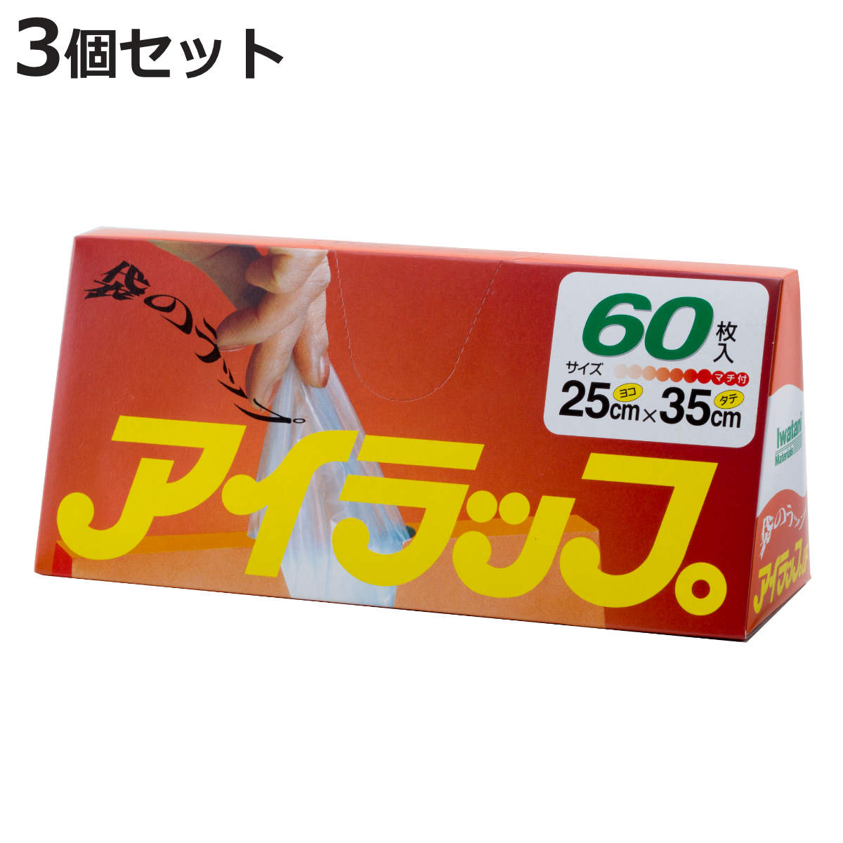 保存袋 アイラップ 家庭用 60枚入 3個セット （ ポリ袋