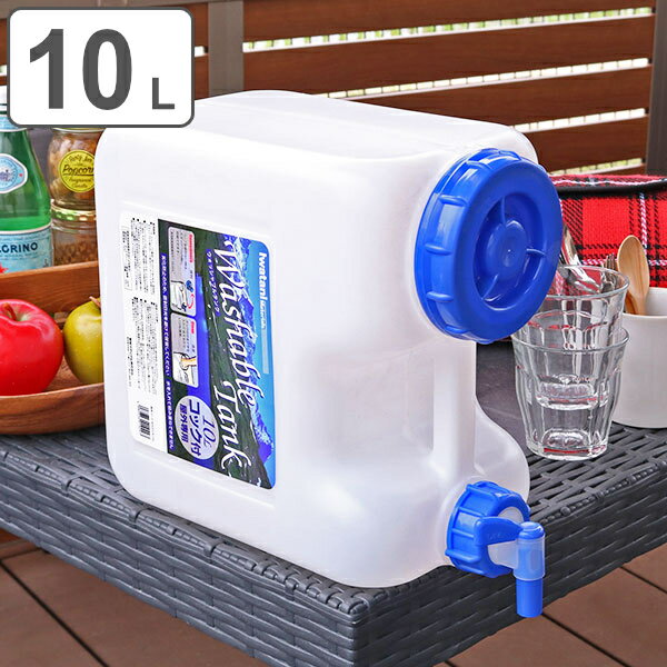 ウォータータンク Nタイプ 10L コック付き （ 水 タンク 防災グッズ 10リットル ウォータージャグ 給水タンク 給水 …